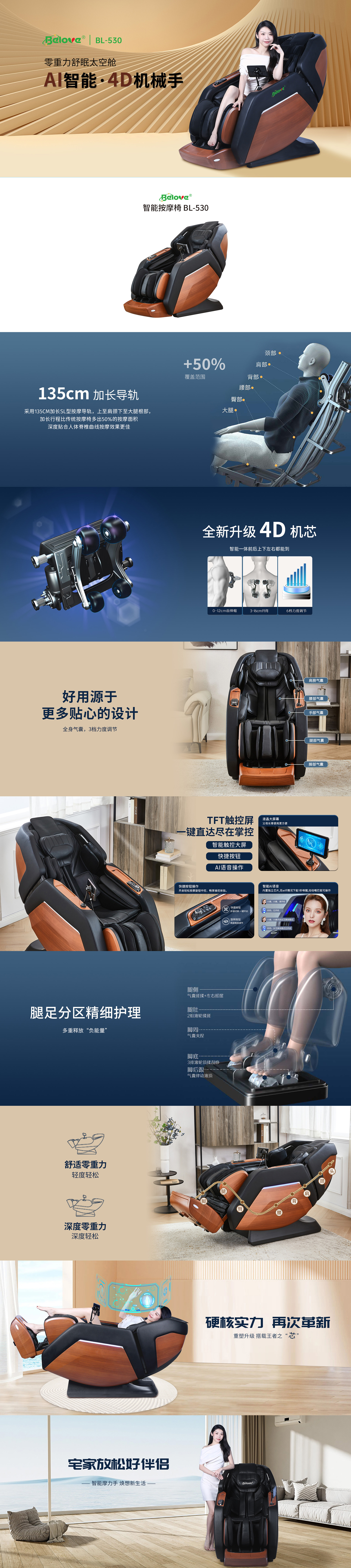 BL-530 按摩椅-2M.jpg